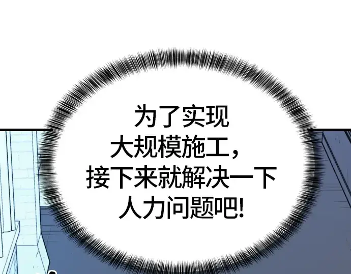 《史诗级领地设计师》第4话图118