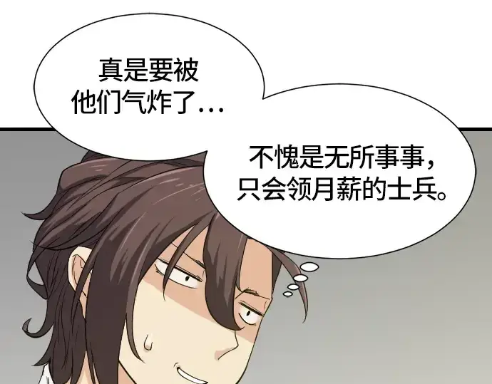 《史诗级领地设计师》第4话图133