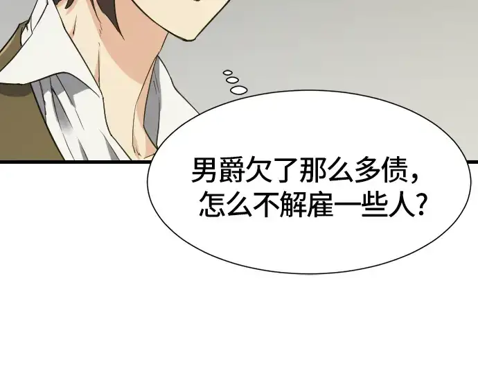 《史诗级领地设计师》第4话图134