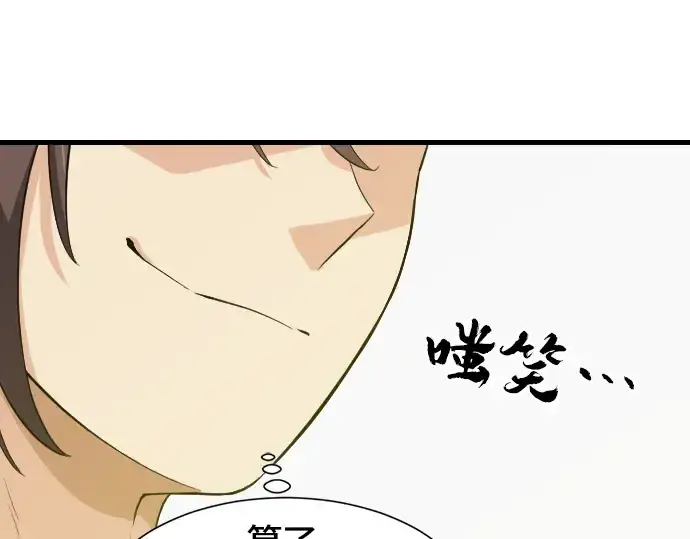 《史诗级领地设计师》第4话图135