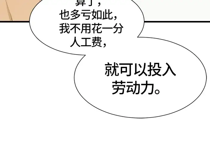 《史诗级领地设计师》第4话图136