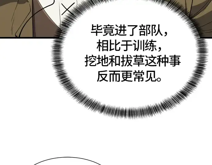 《史诗级领地设计师》第4话图142