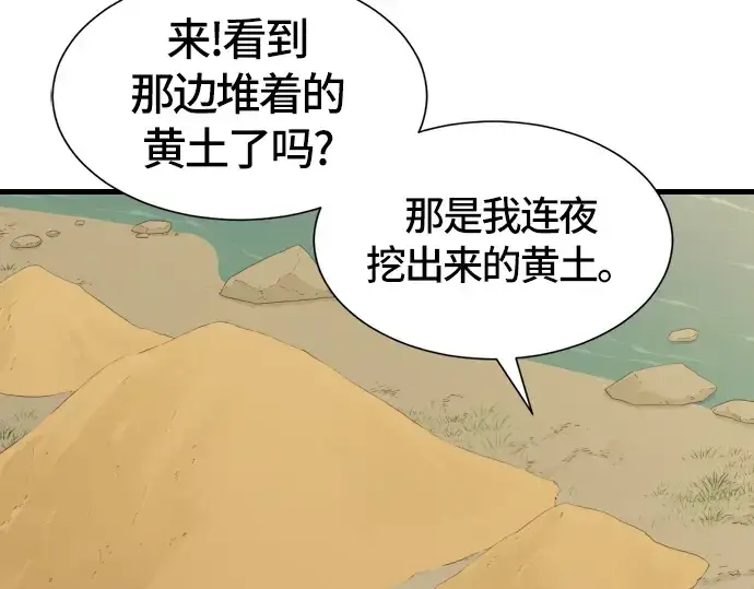 《史诗级领地设计师》第4话图143