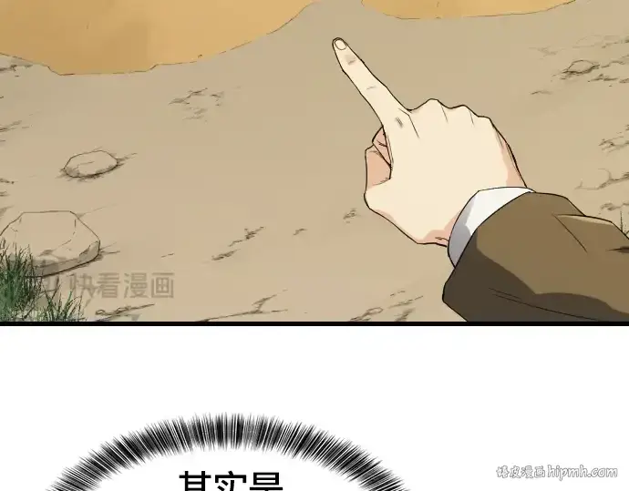 《史诗级领地设计师》第4话图144