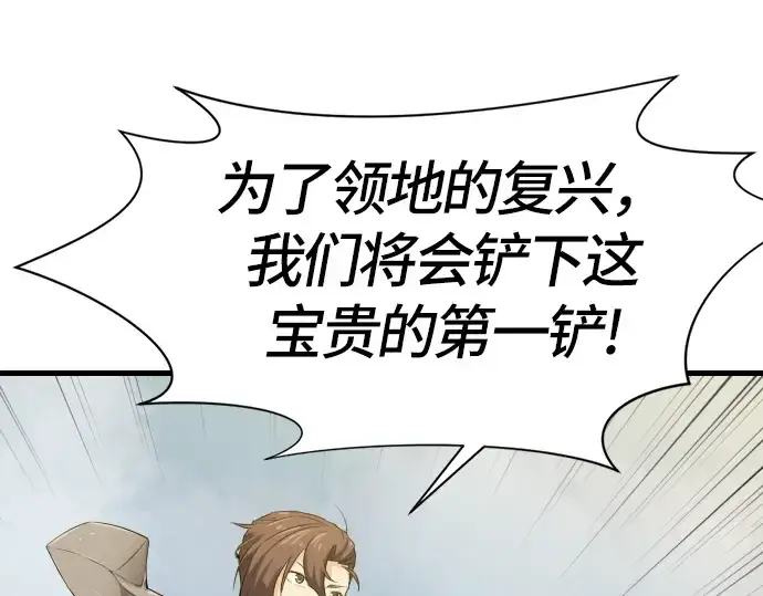 《史诗级领地设计师》第4话图147