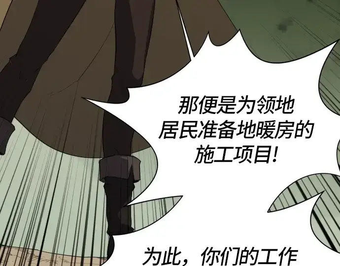 《史诗级领地设计师》第4话图149