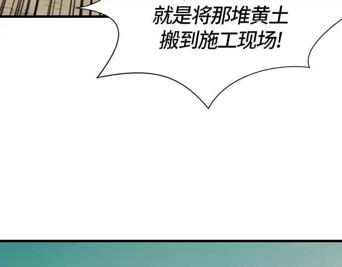 《史诗级领地设计师》第4话图150