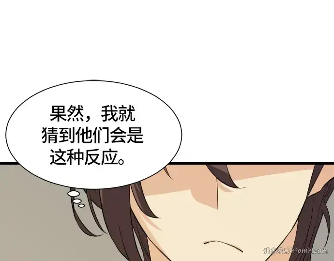 《史诗级领地设计师》第4话图152