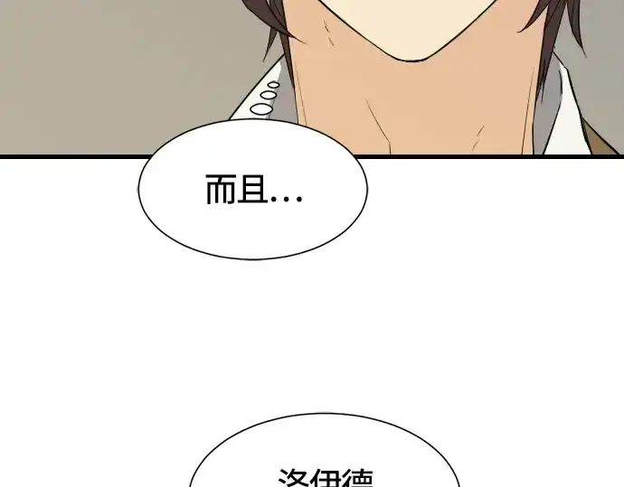 《史诗级领地设计师》第4话图153