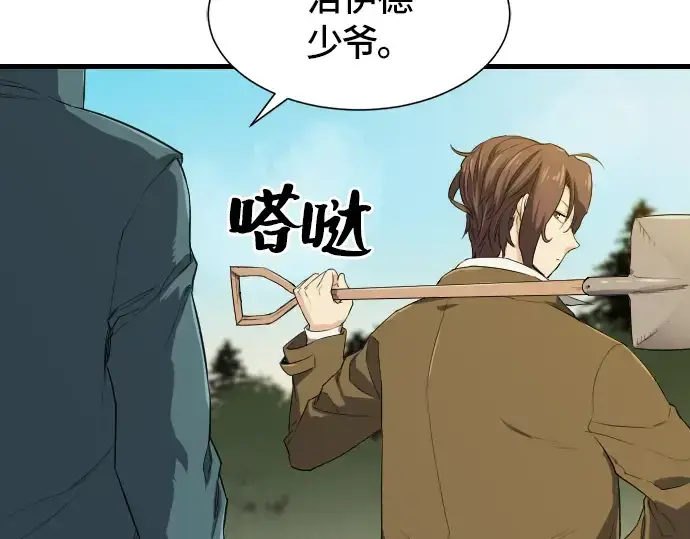 《史诗级领地设计师》第4话图154