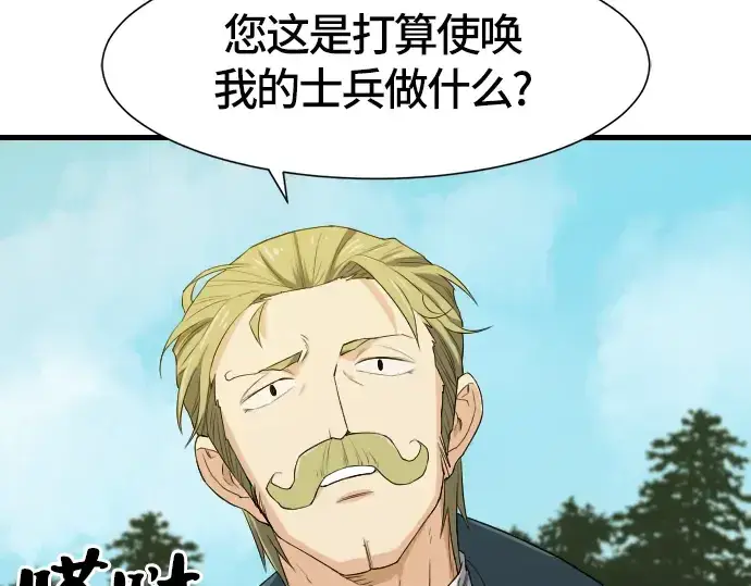 《史诗级领地设计师》第4话图156