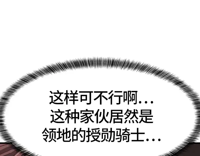 《史诗级领地设计师》第4话图172