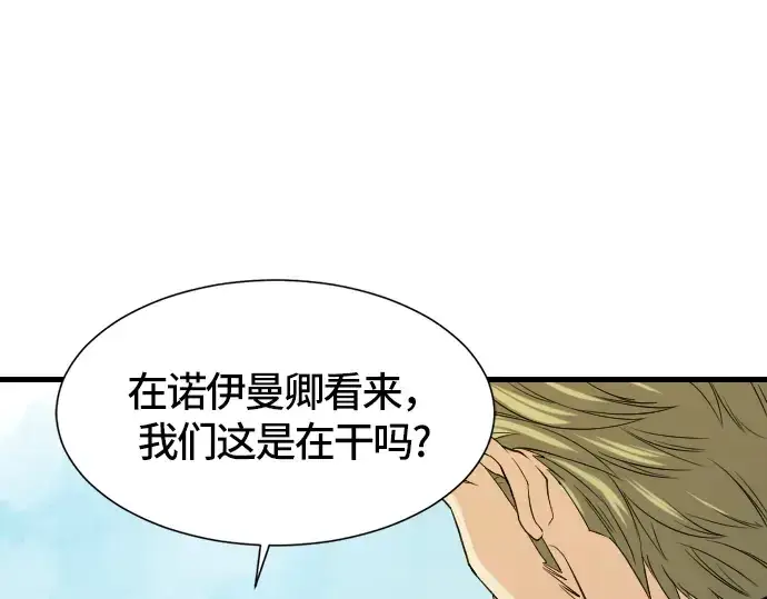 《史诗级领地设计师》第4话图175