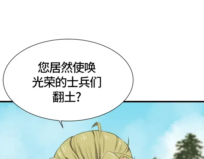 《史诗级领地设计师》第4话图178
