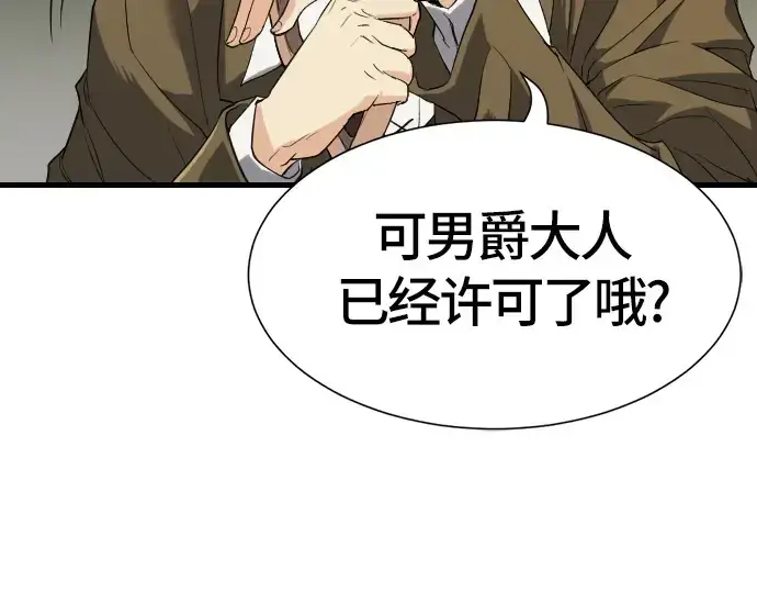 《史诗级领地设计师》第4话图182