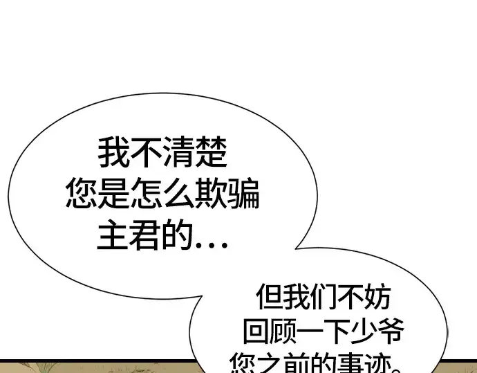 《史诗级领地设计师》第4话图183
