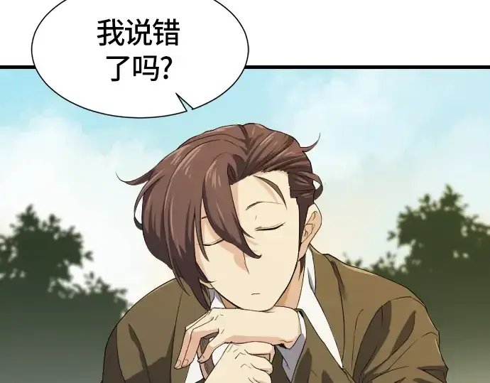 《史诗级领地设计师》第4话图188