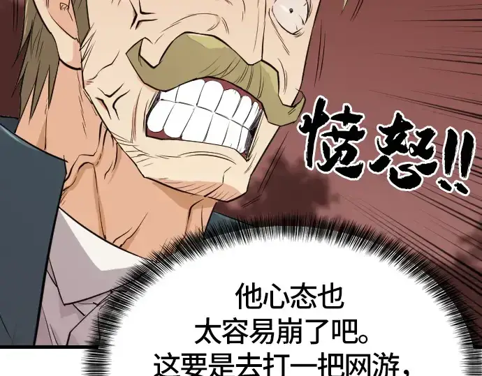 《史诗级领地设计师》第4话图195