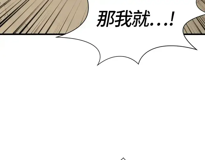 《史诗级领地设计师》第4话图198