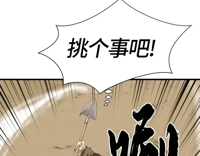 《史诗级领地设计师》第4话图199