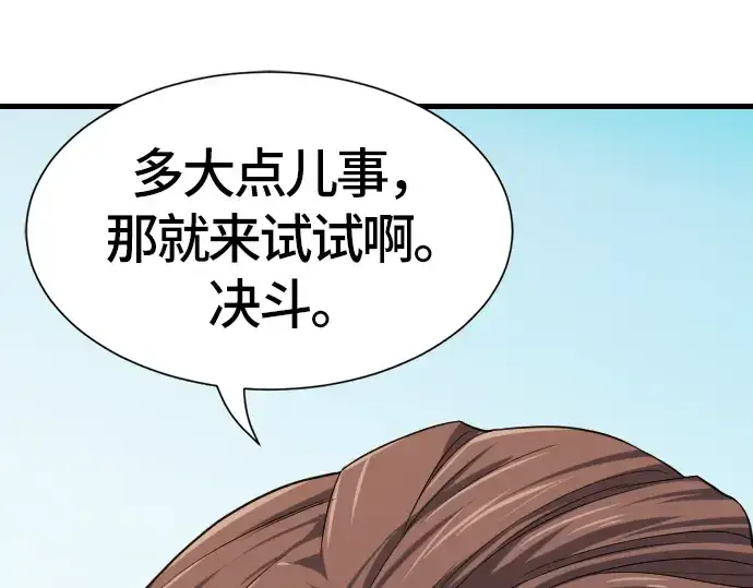 《史诗级领地设计师》第4话图223