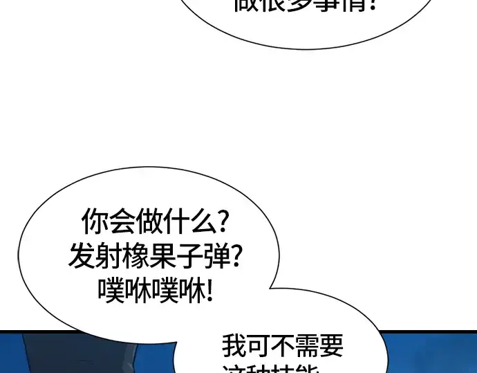 《史诗级领地设计师》第4话图49