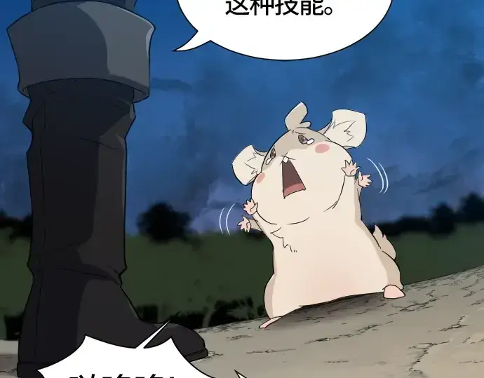 《史诗级领地设计师》第4话图50
