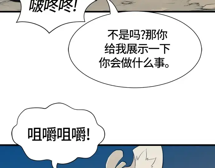 《史诗级领地设计师》第4话图51