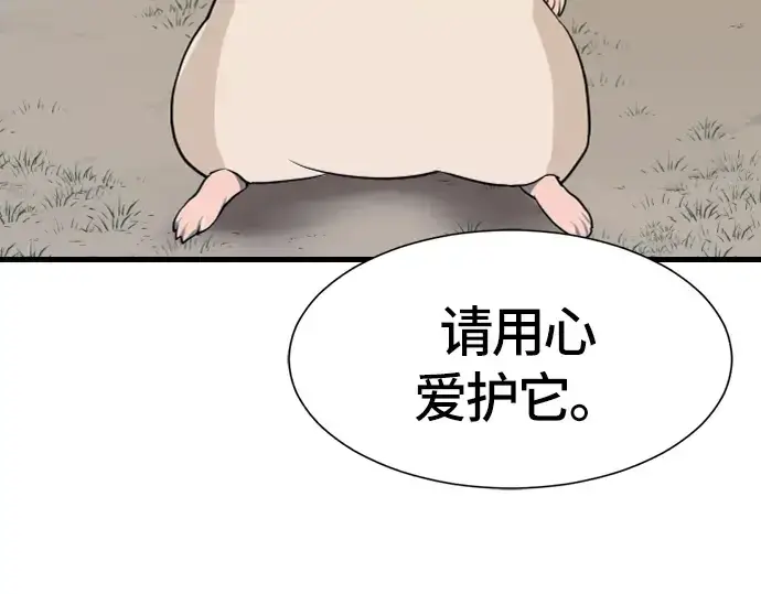 《史诗级领地设计师》第4话图60