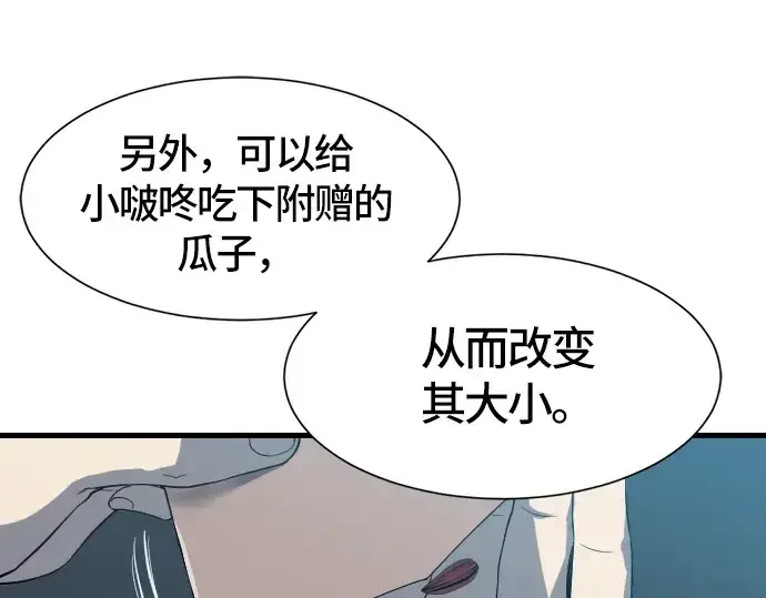 《史诗级领地设计师》第4话图61