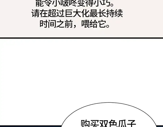 《史诗级领地设计师》第4话图66