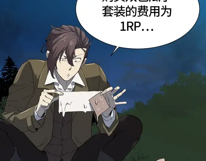《史诗级领地设计师》第4话图67