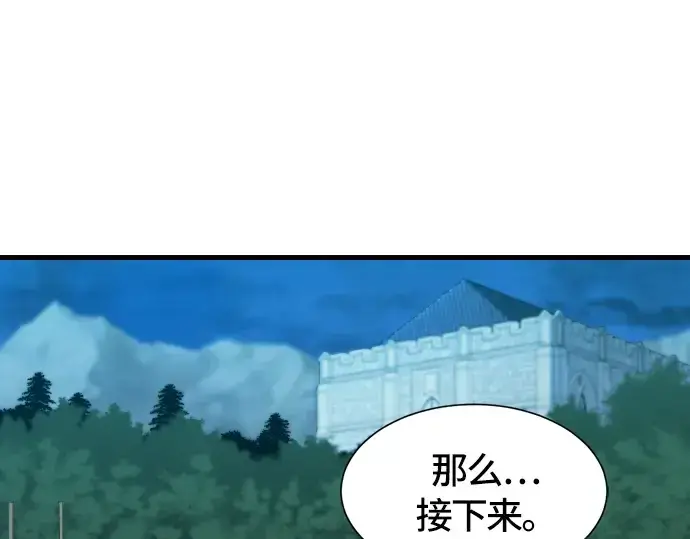 《史诗级领地设计师》第4话图7