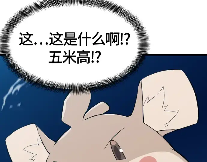 《史诗级领地设计师》第4话图85
