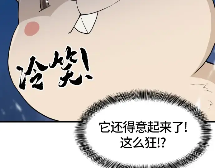 《史诗级领地设计师》第4话图90