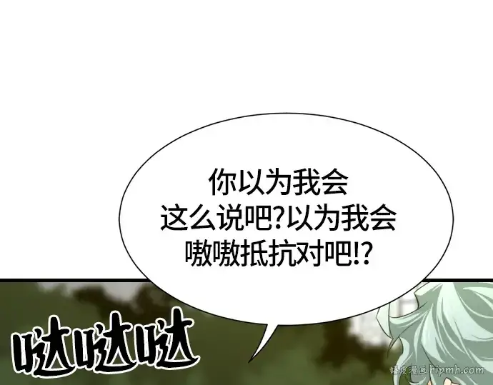 《史诗级领地设计师》第5话图104