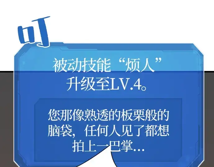 《史诗级领地设计师》第5话图116