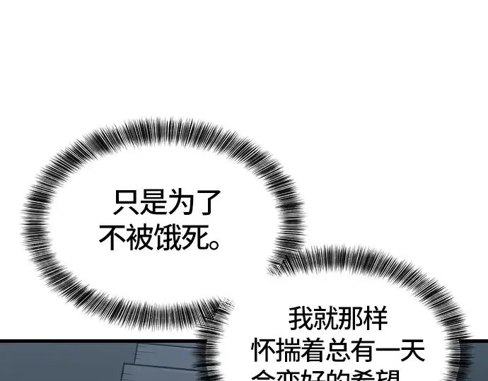 《史诗级领地设计师》第5话图133