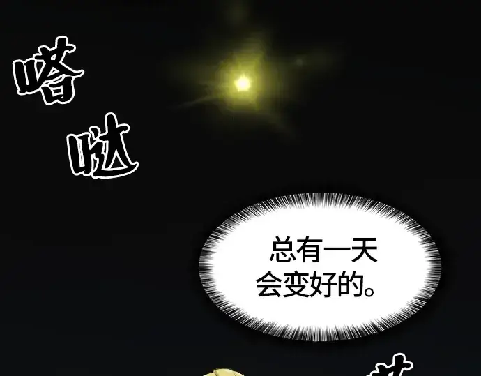 《史诗级领地设计师》第5话图137