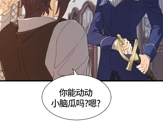 《史诗级领地设计师》第5话图14