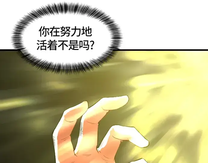 《史诗级领地设计师》第5话图140
