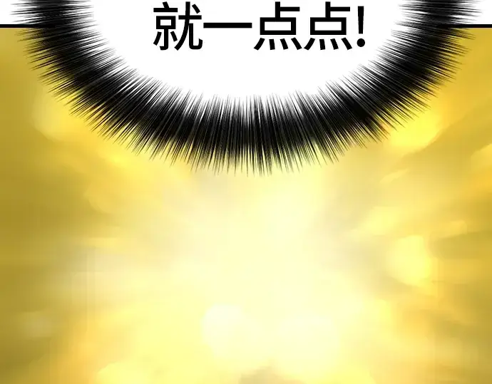 《史诗级领地设计师》第5话图143
