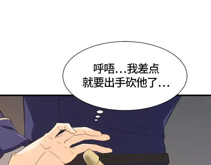 《史诗级领地设计师》第5话图15