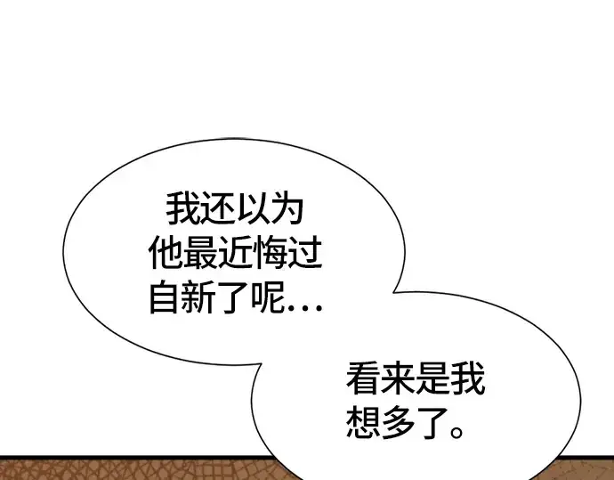 《史诗级领地设计师》第5话图183