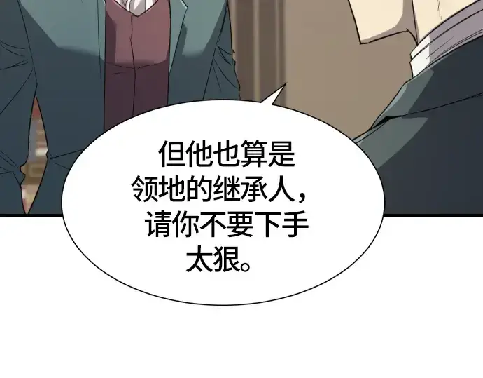 《史诗级领地设计师》第5话图187
