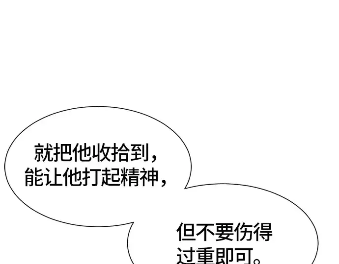 《史诗级领地设计师》第5话图188