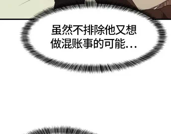 《史诗级领地设计师》第5话图19