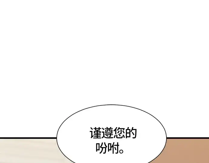 《史诗级领地设计师》第5话图191