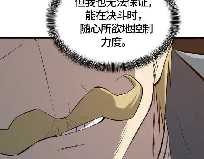 《史诗级领地设计师》第5话图194