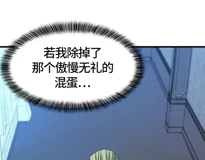 《史诗级领地设计师》第5话图196